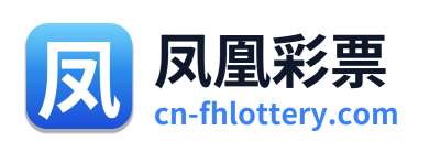 凤凰彩票